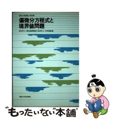 2024年最新】偏微分方程式の人気アイテム - メルカリ