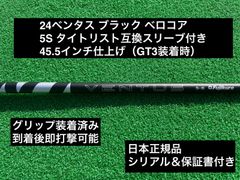 24ベンタスブラック5S タイトリストスリーブ付き45.5インチ