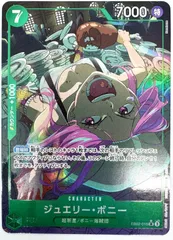 【初期傷あり】ONE PIECE CARD GAME ジュエリー•ボニー SR パラレル 1枚のサムネイル