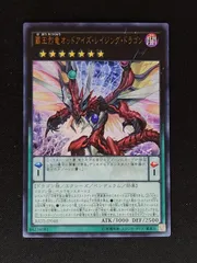 2025年最新】覇王烈竜オッドアイズ・レイジング・ドラゴンの人気