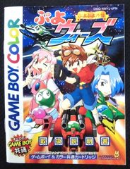 取扱説明書 ゲームボーイ ぷよぷよ外伝 ぷよウォーズ 表面上部に少しヘコミ傷有り