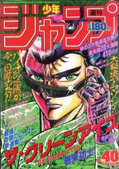 セール⭐️】1989年9月18日号NO40 週刊少年ジャンプ - メルカリ