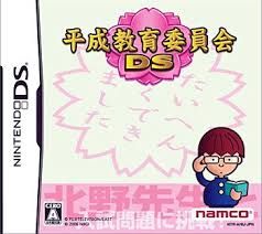 DS-平成教育委員会DS