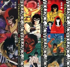 バイオレンスジャック 連載再現版 全5巻セット 永井豪「バイオレンスジャック」連載時を疑似体験できる“再現版