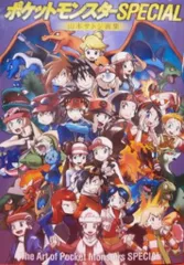 2025年最新】ポケットモンスターSPECIAL イラスト集の人気
