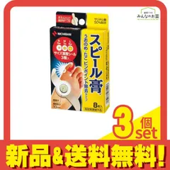 スピール膏 うおのめ・たこ ピンポイント除去タイプ 8枚 3個セット まとめ売り