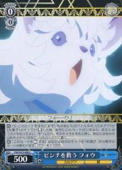 [중고]바이스슈바르츠 FGO/S75-090[C]:핀치를 구한다 포우