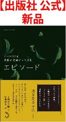 2025年最新】日本エッセイストクラブ賞の人気アイテム - メルカリ