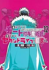 【美品】チー付与　コミカライズ　1〜13巻セット 美品】チー付与 コミカライズ 1〜13巻セット - メルカリ