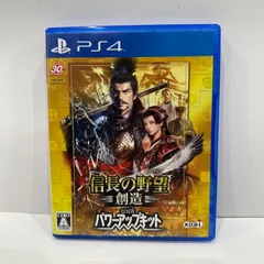 【楠本質店/元住吉】PS4 信長の野望ー創造ー withパワーアップキット