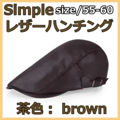 ハンチング レザー 帽子 ブラウン 茶色 PUレザー メンズ レディース ユニセックス ベレー帽 キャップ ハット カジュアル 散歩 ゴルフ 旅行 お出かけ ヘアセット不要 オールシーズン対応 サイズ調整OK シンプル 無地 型崩れ防止 専用箱発送 おしゃれ
