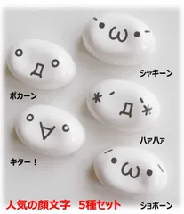 20 週末値下げ！ショボーン顔文字10点まとめ売り 顔文字はしおき 5個組 | 日用品・雑貨 | 日用品から専門品まで