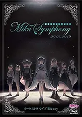 2025年最新】初音ミクシンフォニー〜miku symphony 2018－2019