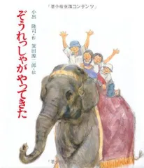 ❤️直筆サイン入り★ぞうれっしゃがやってきた 合唱構成★ 中山譲CD 2025年最新】ぞうれっしゃがやってきたの人気アイテム - メルカリ
