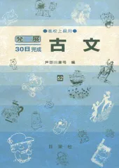 2025年最新】30日完成古文の人気アイテム - メルカリ