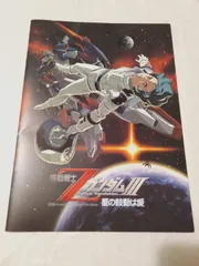 【未開封・希少】劇場版 機動戦士Zガンダム カード・グッズ 未開封・希少】劇場版 機動戦士Zガンダム カード・グッズ