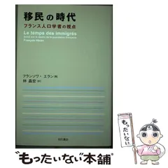 2024年最新】移民の時代の人気アイテム - メルカリ