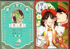 スーツ特別割引クーポン 2025年最新】煙と蜜 ドラマcdの人気アイテム メルカリ - 女性漫画