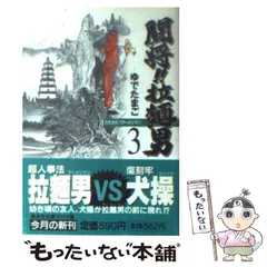 2025年最新】闘将拉麺男の人気アイテム - メルカリ