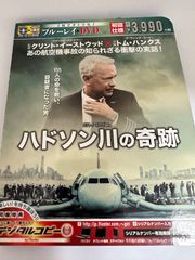 ハドソン川の奇跡　ブルーレイ　DVD