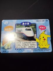 使用済 オレンジカード 『JR東日本ポケットモンスター スタンプ