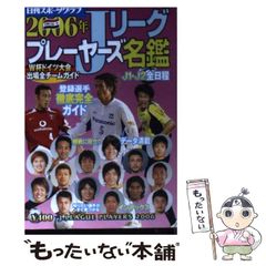 入手不可能！1993Jリーグ開幕サントリーシリーズ・オフィシャルガイド