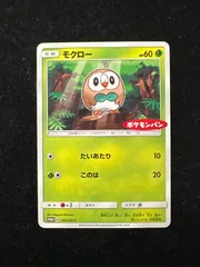 モクロー プロモカード psa10 モクロー psa10」の激安通販 | magi