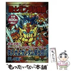 2024年最新】騎士ガンダム ほしのの人気アイテム - メルカリ