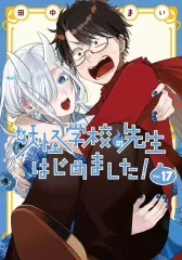 妖怪学校の先生はじめました！ 妖はじ 漫画全巻 業業 妖怪学校の先生はじめました! (全19巻) Kindle版