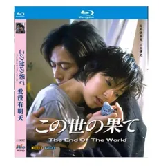 この世の果て 全巻セットDVD Amazon.co.jp: この世の果て dvd 全巻 三上博史 鈴木保奈美