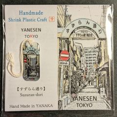 【ハンドメイド 】〈YANESEN TOKYO〉チャーム・ストラップ 12：「すずらん通り」