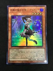 遊戯王 白銀の城の召使い アリアンナ DBTM-JP017 SR Yu-Gi-Oh! 412