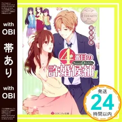 2025年最新】4番目の許婚候補の人気アイテム - メルカリ