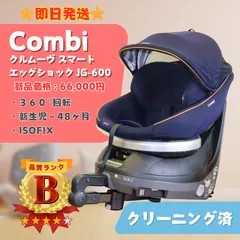 コンビ クルムーヴ クリーニング済み⭐︎即発送 2025年最新】コンビ Combi クルムーヴの人気アイテム - メルカリ