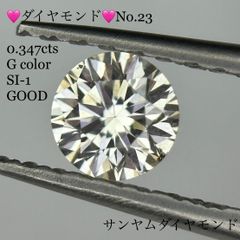 ダイヤモンド　No.23  0.347ct  G  SI-1  GOOD
