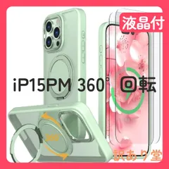 HCXLYP iPhone 15 Pro Max MagSafe対応 リング スタンド 多機能 360度回転 縦横両対応 米軍MIL規格 耐衝撃 N52マグネット搭載 半透明 マット感 アボカドグリーン