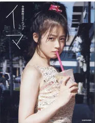 2025年最新】今田美桜スタイルブック イマ [ 今田 美桜 ]の人気