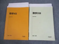 2024年最新】駿台 数学 xsの人気アイテム - メルカリ