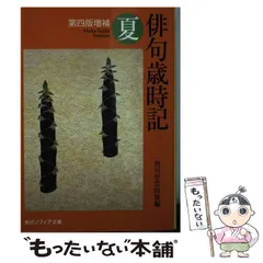 2024年最新】俳句歳時記 角川の人気アイテム - メルカリ