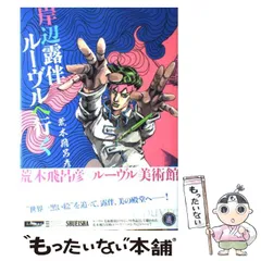 ジョジョの奇妙な冒険 岸辺露伴ルーヴルへ行く カード 荒木飛呂彦 ルーヴル美術館 岸辺露伴 ルーヴルへ行く』 | GOODS | 「ジョジョの奇妙な冒険