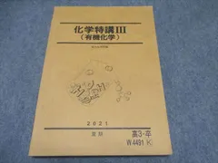 駿台　2004 夏期　化学特講Ⅳ　2冊 2025年最新】化学特講 2の人気アイテム - メルカリ