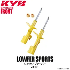 【個人宅発送可】正規品 KYB カヤバ Lowfer Sports ショックアブソーバー フロント 左右2本セット MAZDA マツダ デミオ WST3017R WST3017L