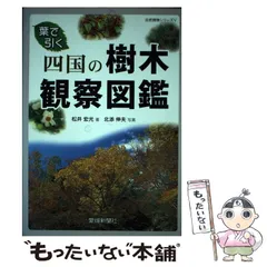 【中古】 自然観察マニュアル 自然観察ハンドブック (フィールドガイドシリーズ 1) | 日本自然