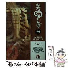 2026年最新】美味しんぼ 文庫の人気アイテム - メルカリ