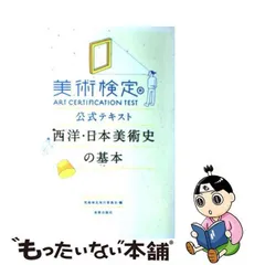 2024年最新】美術史検定の人気アイテム - メルカリ