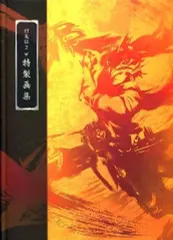 【中古】アニメムック ≪コンシューマゲーム書籍≫ 討鬼伝2 特製画集