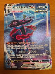 状態B インテレオン VMAX 023/022 SA ポケカ ポケモン ポケモンカードゲーム
