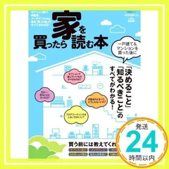 家を買ったら読む本 (晋遊舎ムック) [Apr 11, 2014]_02