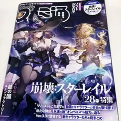 崩壊スターレイル　B5アクリルプレート　ファミ通　ebten特典 崩壊スターレイル B5アクリルプレート ファミ通 ebten特典