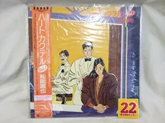 【レーザーディスク】「ハートカクテル 冬物語」わたせせいぞう、松岡直也 松岡直也 Naoya Matsuoka / ハートカクテル Vol.1 - レコード